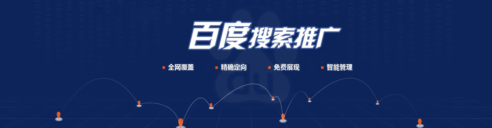 三沙百度竞价广告